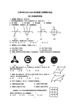 2025北京仁和中学初二（下）期中数学-试题