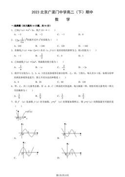 2023北京广渠门中学高二（下）期中数学（教师版）-答案