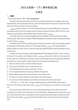 2022北京高一（下）期中英语汇编：七选五-答案