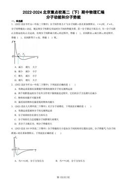 2022-2024北京重点校高二（下）期中物理汇编：分子动能和分子势能-答案