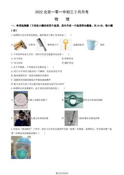 2022北京一零一中初三2月月考物理（教师版）-答案