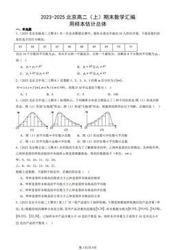 2023-2025北京高二（上）期末数学汇编：用样本估计总体-答案