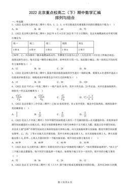 2022北京重点校高二（下）期中数学汇编：排列与组合-答案