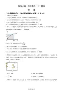 2023北京十二中高二（上）期末物理（教师版）-答案