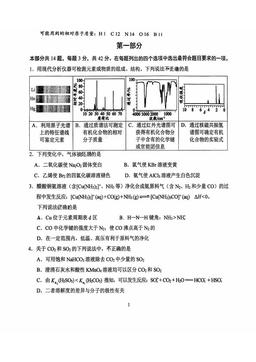 2025北京五中高三（上）期中化学-答案