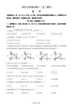 2023北京房山高一（上）期中数学（教师版）-答案