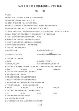 2022北京北师大实验中学高一（下）期中化学（教师版）-答案
