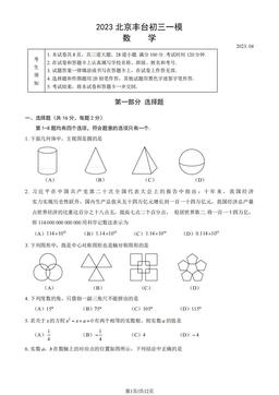 2023北京丰台初三一模数学（教师版）-答案
