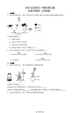 2025北京初三一模化学汇编：化学方程式（北京版）-答案