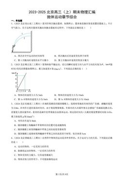 2023-2025北京高三（上）期末物理汇编：抛体运动章节综合-答案
