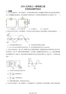 2024北京高三一模物理汇编：交变电流章节综合-答案