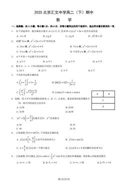 2025北京汇文中学高二（下）期中数学（教师版）-答案