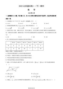 2022北京通州高一（下）期中数学（教师版）-答案