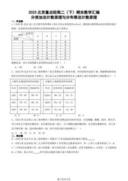 2023北京重点校高二（下）期末数学汇编：分类加法计数原理与分布乘法计数原理-答案