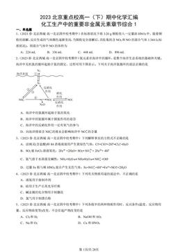 2023北京重点校高一（下）期中化学汇编：化工生产中的重要非金属元素章节综合1-答案