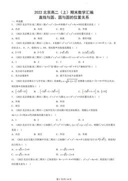 2022北京高二（上）期末数学汇编：直线与圆、圆与圆的位置关系-答案