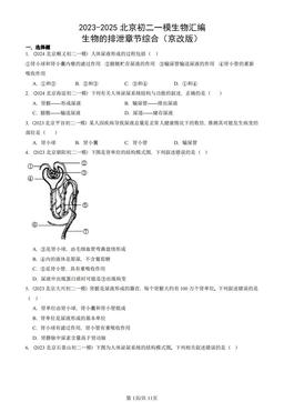 2023-2025北京初二一模生物汇编：生物的排泄章节综合（京改版）-答案