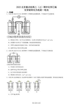 2022北京重点校高二（上）期中化学汇编：化学能转化为电能—电池-答案