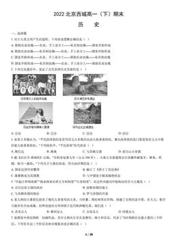 2022北京西城高一（下）期末历史（教师版）-答案