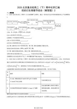 2025北京重点校高二（下）期中化学汇编：烃的衍生物章节综合（解答题）2-答案