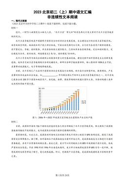 2023北京初二（上）期中语文汇编：非连续性文本阅读-答案