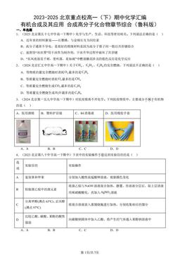 2023-2025北京重点校高一（下）期中化学汇编：有机合成及其应用 合成高分子化合物章节综合（鲁科版）-答案