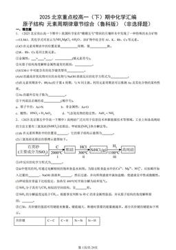 2025北京重点校高一（下）期中化学汇编：原子结构 元素周期律章节综合（鲁科版）（非选择题）-答案
