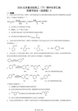 2025北京重点校高二（下）期中化学汇编：烃章节综合（选择题）2-答案