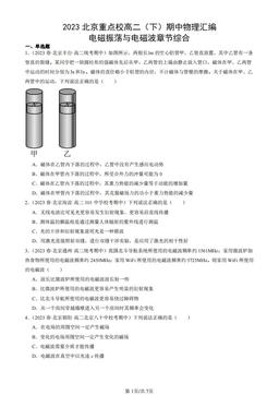 2023北京重点校高二（下）期中物理汇编：电磁振荡与电磁波章节综合-答案
