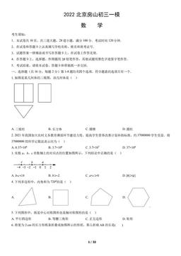 2022北京房山初三一模数学（教师版）-答案