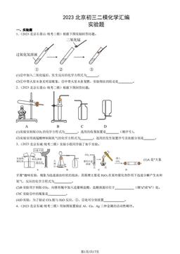 2023北京初三二模化学汇编：实验题-答案