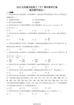 2022北京重点校高二（下）期中数学汇编：数列章节综合1-答案