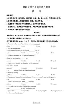 2025北京三十五中初三零模英语（教师版）-答案