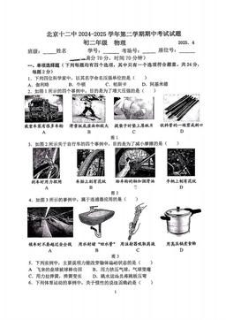2025北京十二中初二（下）期中物理-试题