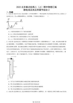 2022北京重点校高二（上）期中物理汇编：静电场及其应用章节综合2-答案