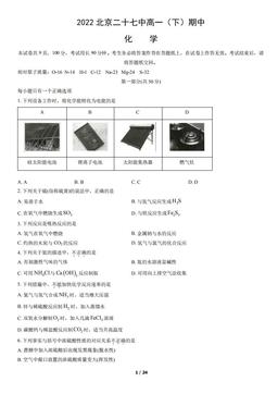 2022北京二十七中高一（下）期中化学（教师版）-答案