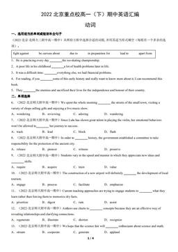 2022北京重点校高一（下）期中英语汇编：动词-答案