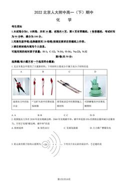 2022北京人大附中高一（下）期中化学（教师版）-答案