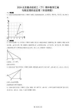 2024北京重点校初二（下）期中数学汇编：勾股定理的逆定理（非选择题）-答案