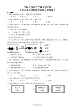 2024北京初三二模化学汇编：化学元素与物质组成的表示章节综合-答案