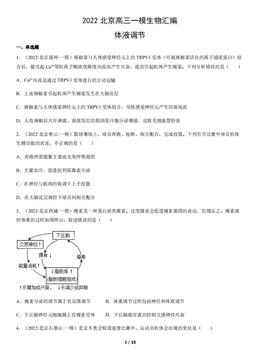 2022北京高三一模生物汇编：体液调节-答案
