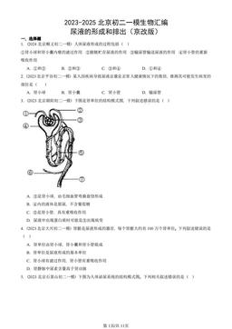 2023-2025北京初二一模生物汇编：尿液的形成和排出（京改版）-答案