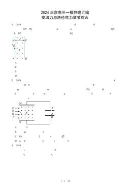 2024北京高三一模物理汇编：安培力与洛伦兹力章节综合-答案