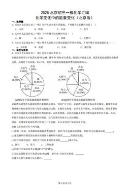 2025北京初三一模化学汇编：化学变化中的能量变化（北京版）-答案