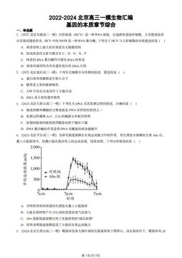 2022-2024北京高三一模生物汇编：基因的本质章节综合-答案