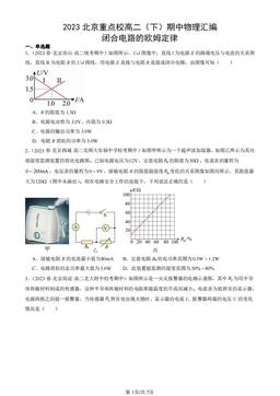 2023北京重点校高二（下）期中物理汇编：闭合电路的欧姆定律-答案