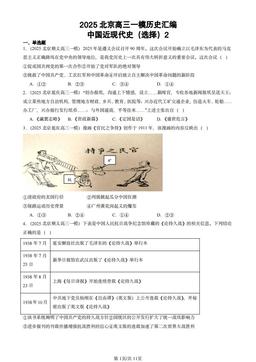 2025北京高三一模历史汇编：中国近现代史（选择）2-答案