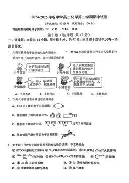 2025北京平谷中学高二（下）期中化学-答案