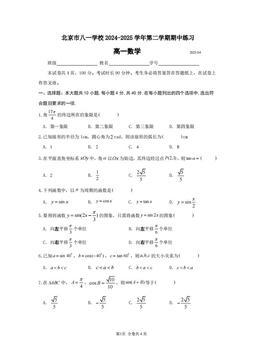 2025北京八一学校高一（下）期中数学-试题