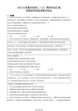 2023北京重点校高二（上）期末政治汇编：把握世界的规律章节综合-答案